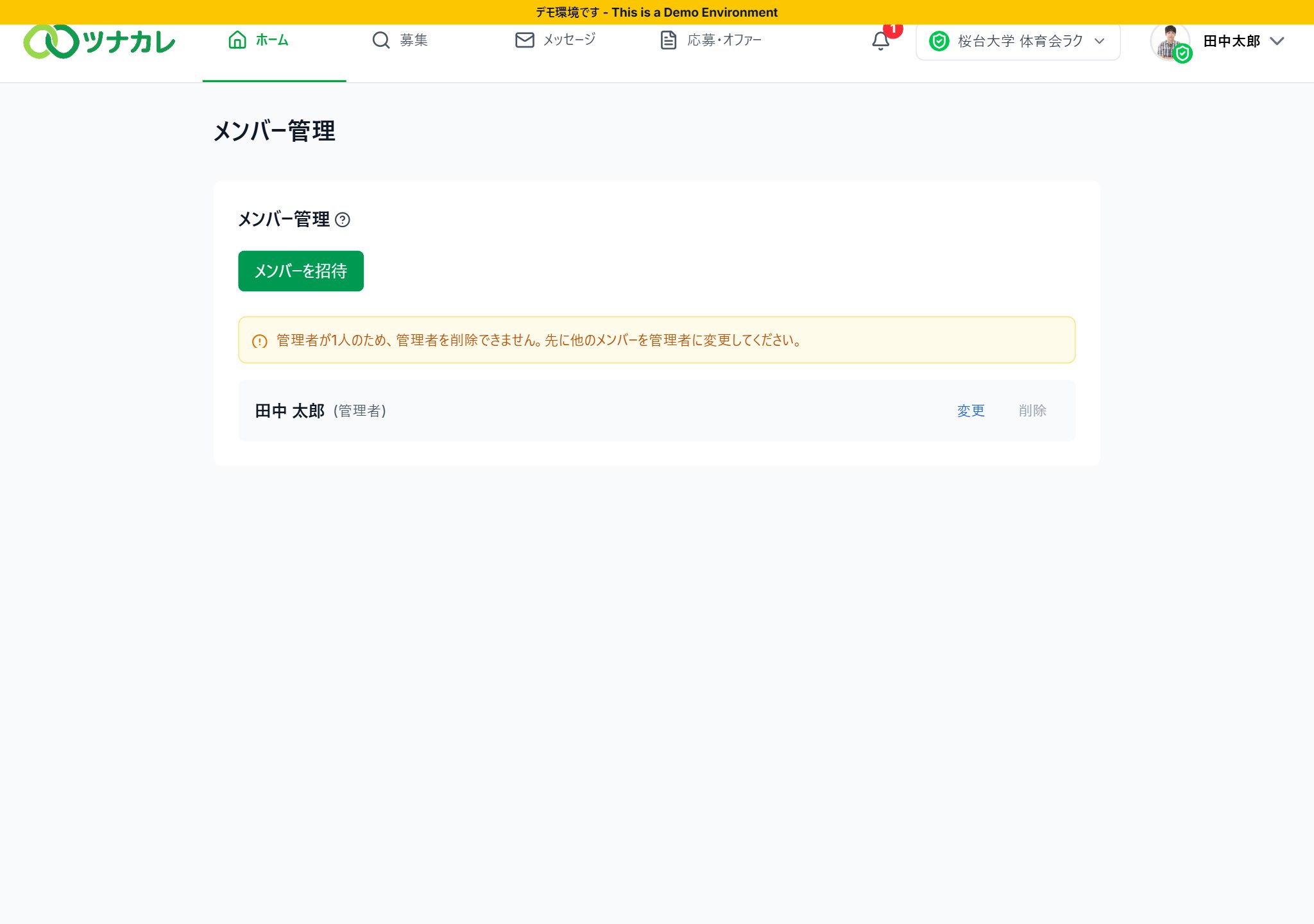 メンバー管理画面の「メンバーを招待」ボタン